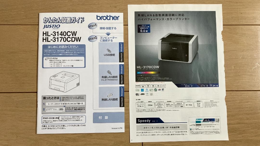 Brother HL-3170CDW カラーレーザープリンター