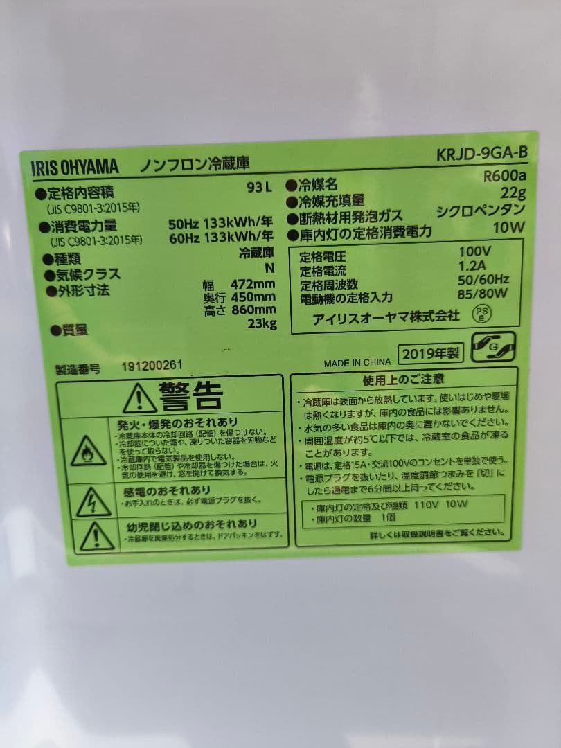 チャーちる　 2019 冷蔵庫 1ドア冷蔵庫