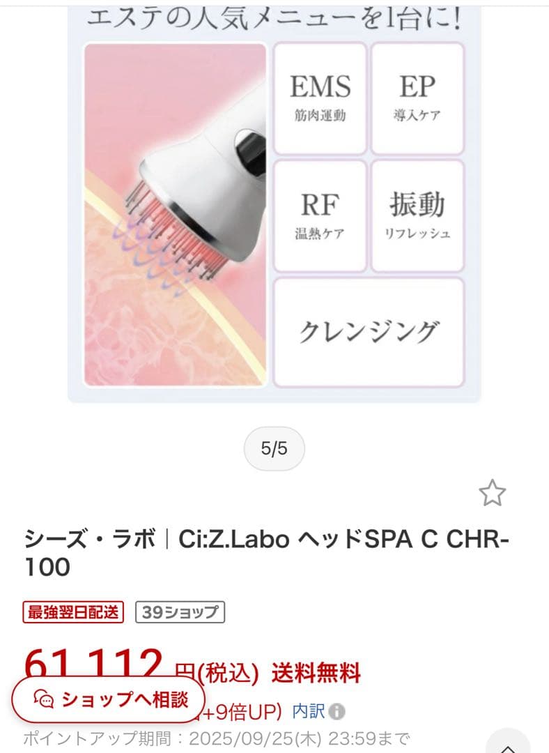 CI:Z.LABO SPA C ヘッドリフトC