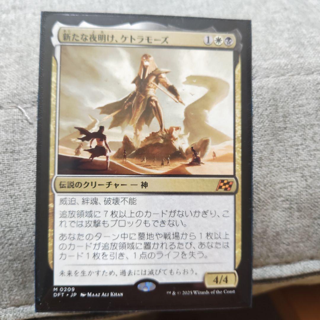 新たなる夜明け、ケトラモーズ