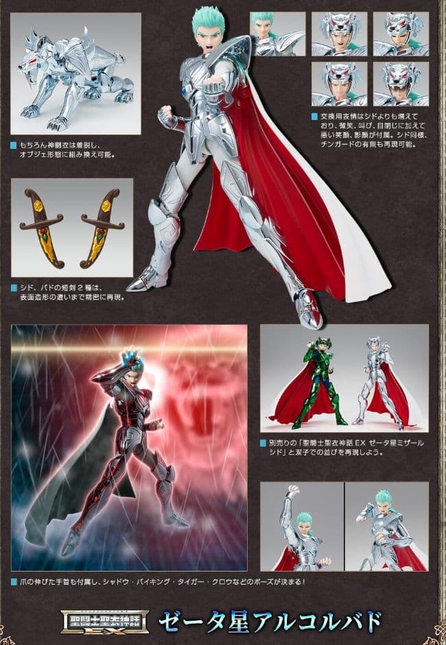 聖闘士聖衣神話EX ゼータ星　アルコル　バド　北欧神話　アスガルド　新品未開封