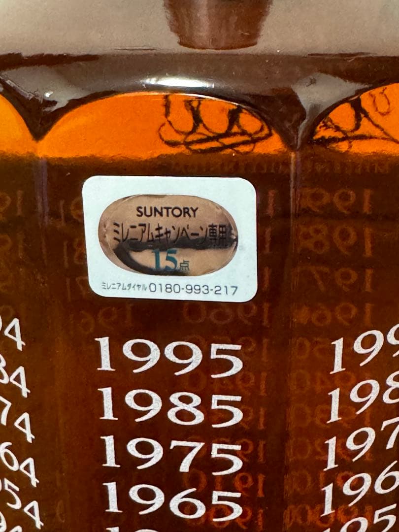 サントリー ウイスキー ミレニアム 15年 限定ボトル【箱付き】