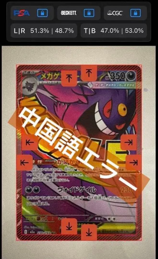 【今後再販なし、貴重】メガゲンガー ex MA エラー 中国語 箔押し