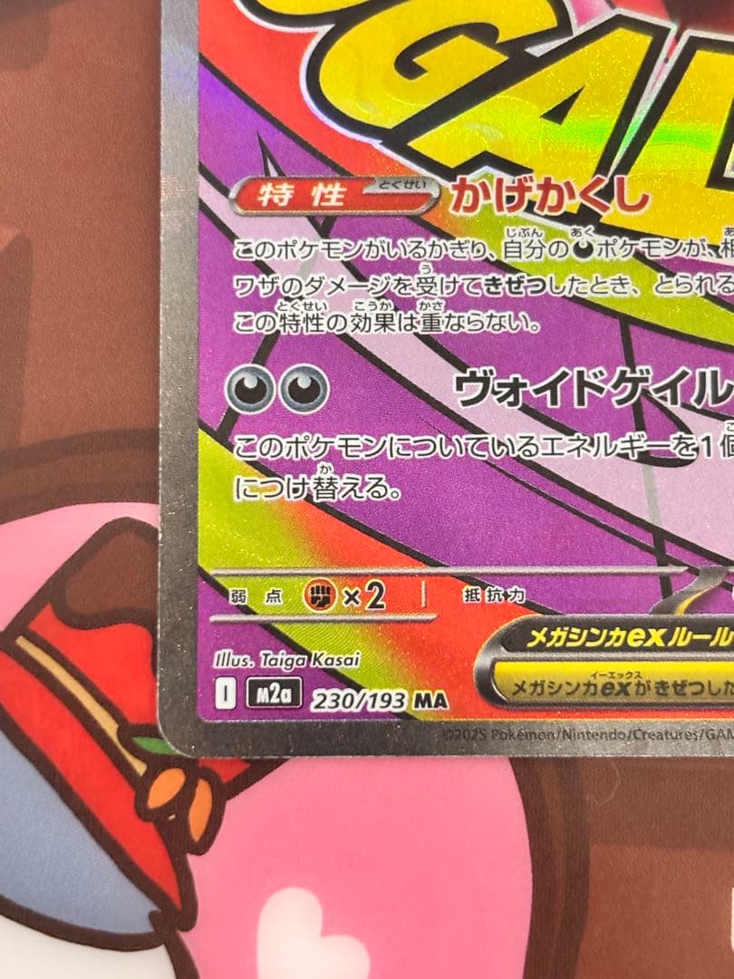 【今後再販なし、貴重】メガゲンガー ex MA エラー 中国語 箔押し