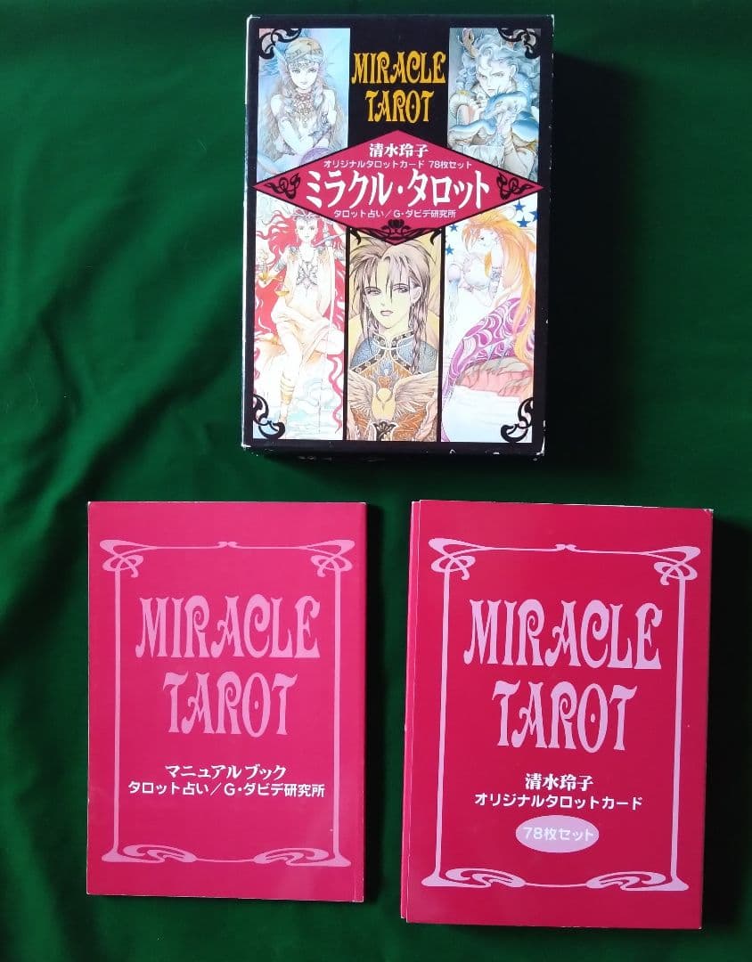 清水玲子 ミラクルタロット オリジナル タロットカード