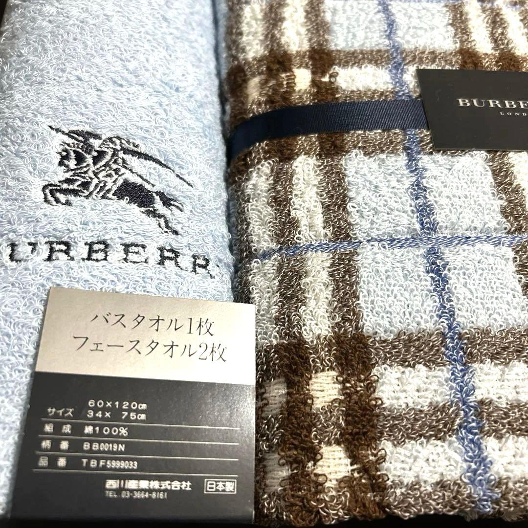 バーバリー★タオルセット