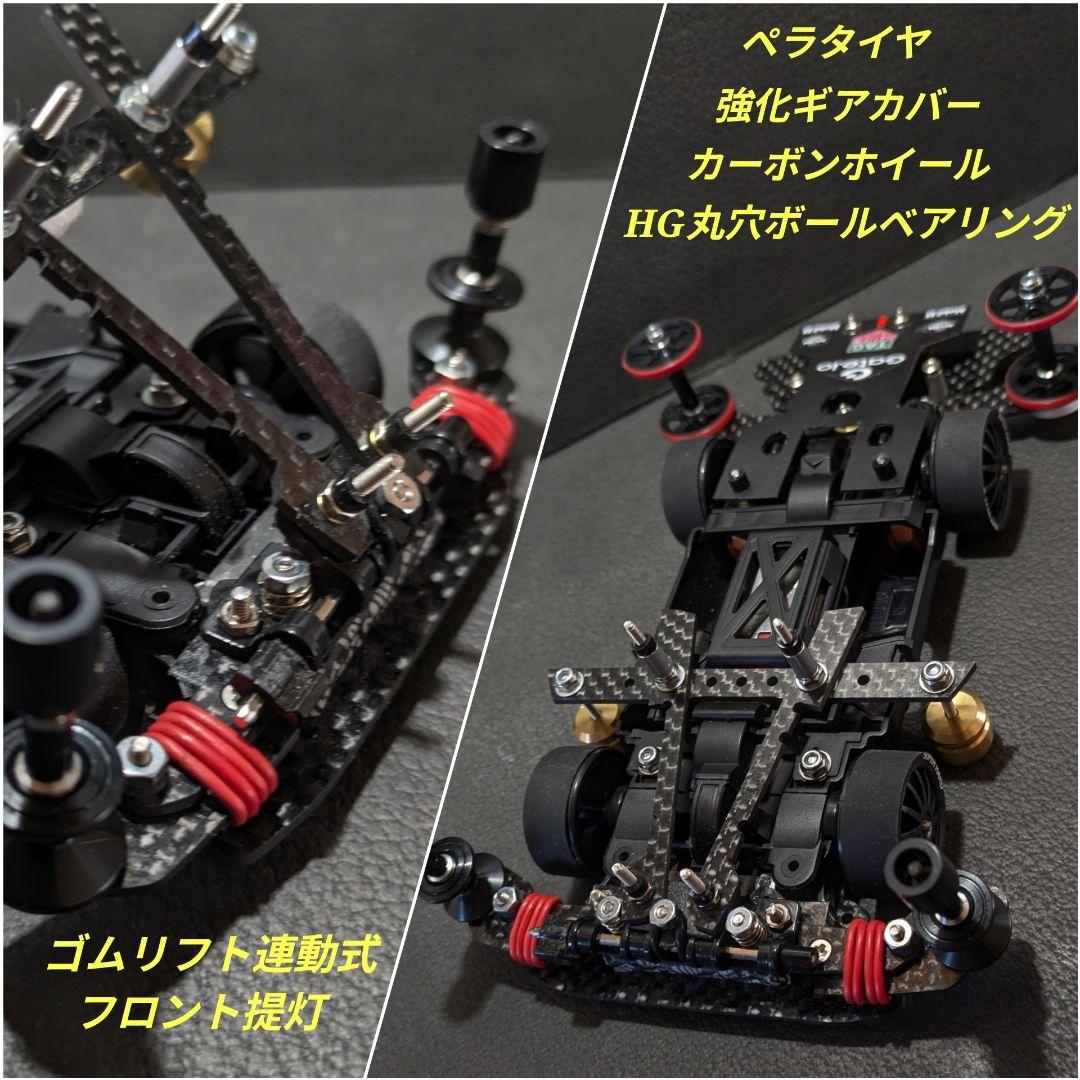 ミニ四駆完成品（MSフレキ）タミヤ純正新品パーツ製作