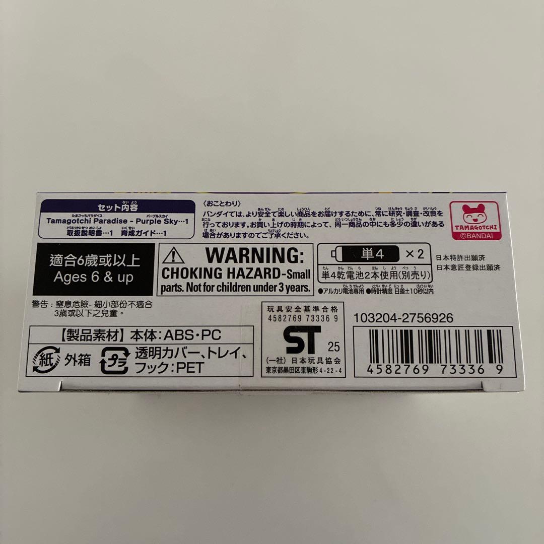 新品 未開封 【 たまごっちパラダイス 】 パープルスカイ 紫