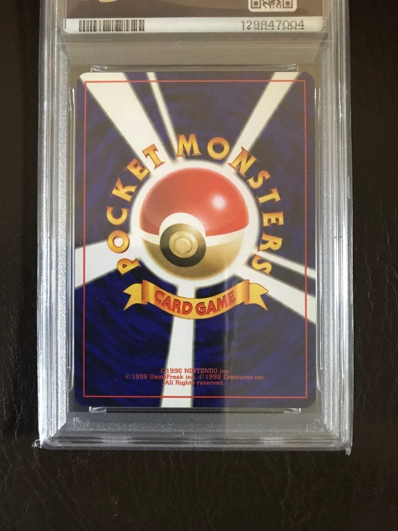 ポケモン　鑑定済み商品　1996年 かえんリザードン HP120 NM 7