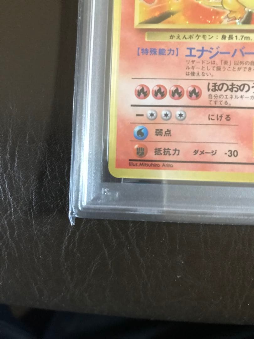 ポケモン　鑑定済み商品　1996年 かえんリザードン HP120 NM 7