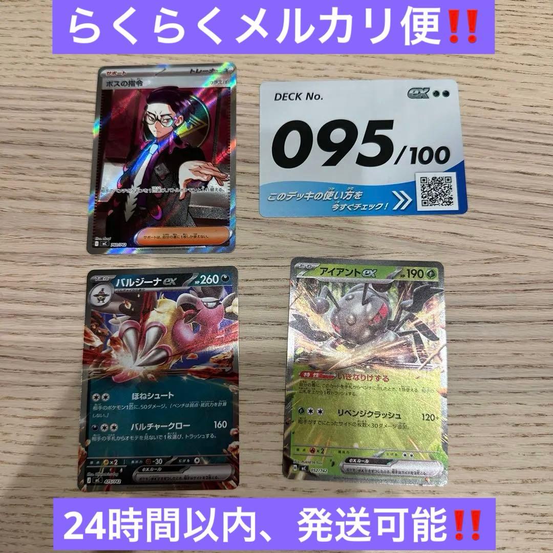 ポケカ ボスの指令(カラスバ) SR