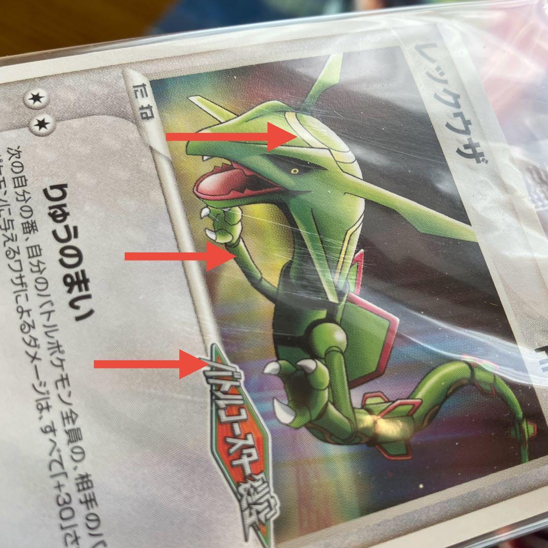 ポケパーク　レックウザ　未開封