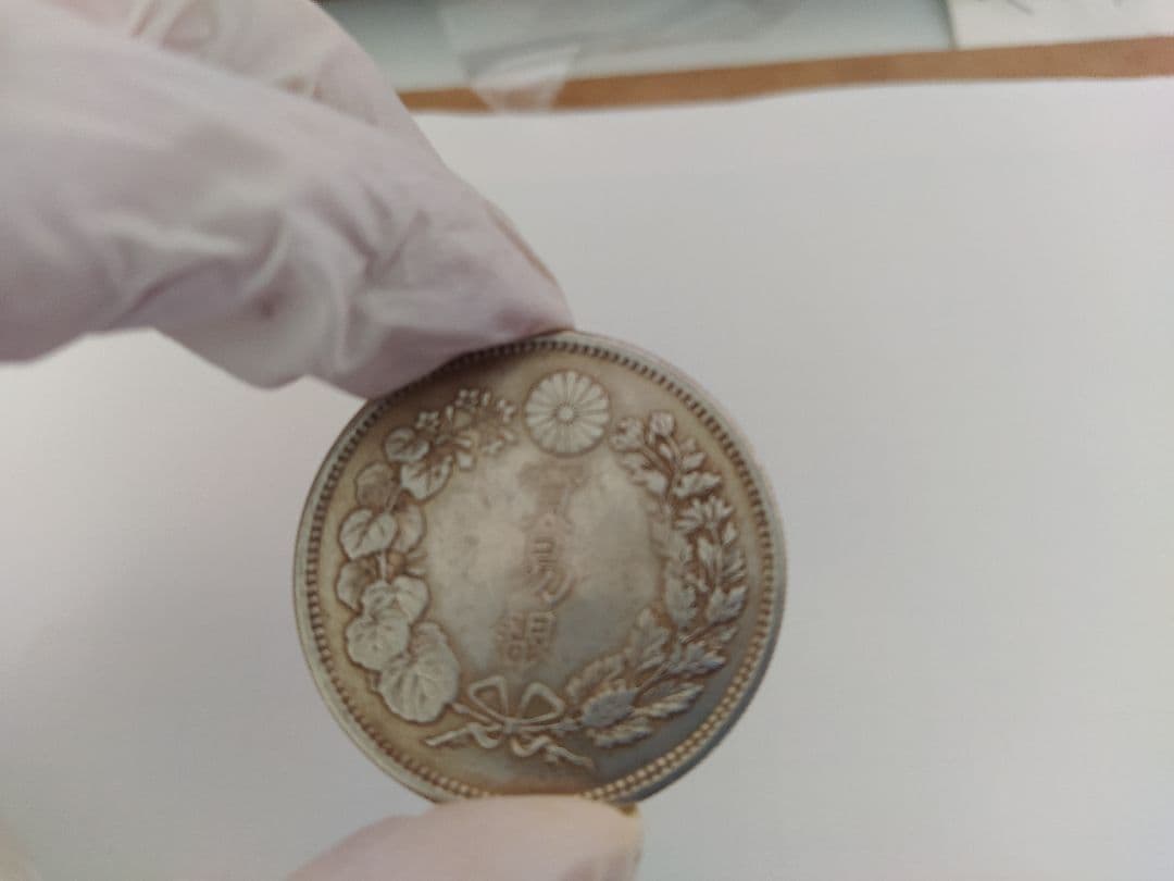 貿易銀 明治九年 質屋おたからや査定済