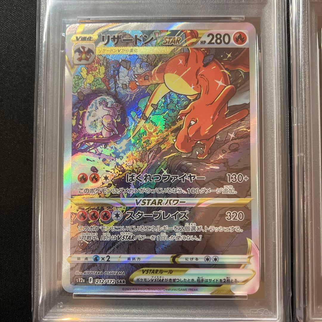 【PSA10】リザードン vstar ミュウツー vstar SAR 連番