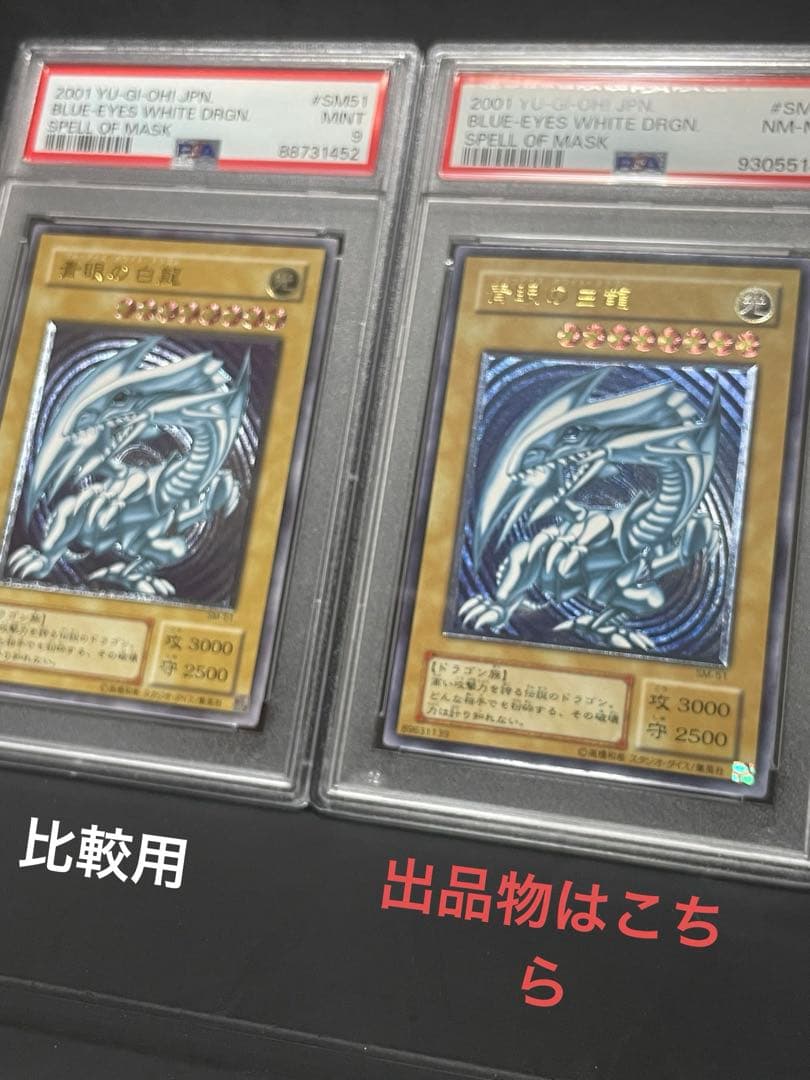 【PSA8】青眼の白龍　濃青艶　レリーフ