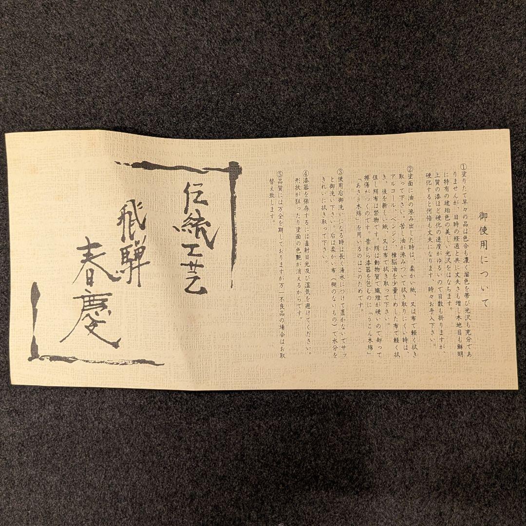 【未使用】伝統工芸 飛騨春慶塗 菓子盆 家紋風文様 共紙あり 30cm