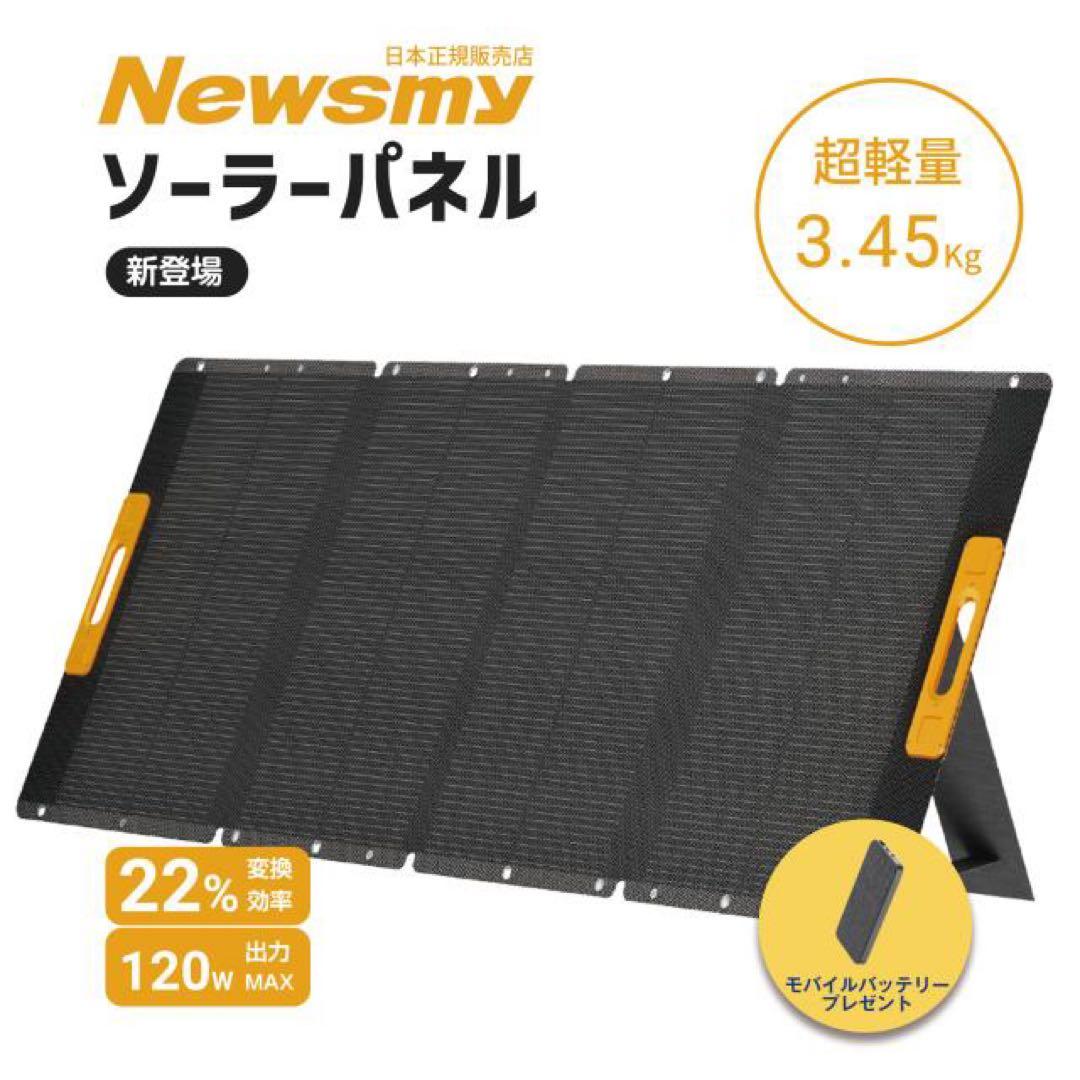 newsmy 120W ポータブルソーラーパネル