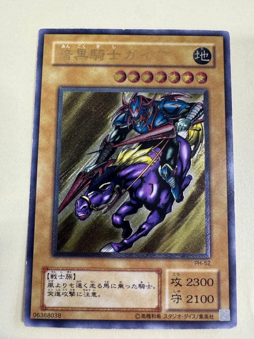 遊戯王　暗黒騎士ガイア　レリーフ　アルティメット