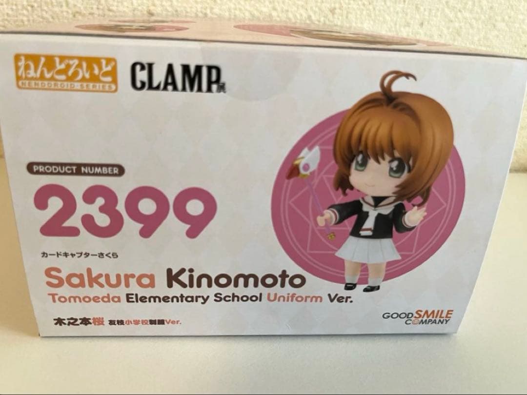 木之本桜 ねんどろいど 友枝小学校制服ver.【新品未開封】
