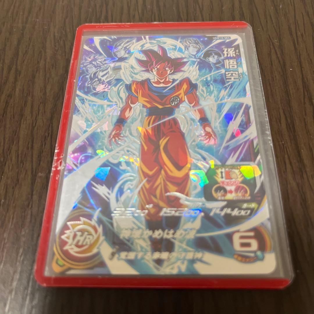 ふ*る様 ドラゴンボールヒーローズ ugm10-sec 孫悟空