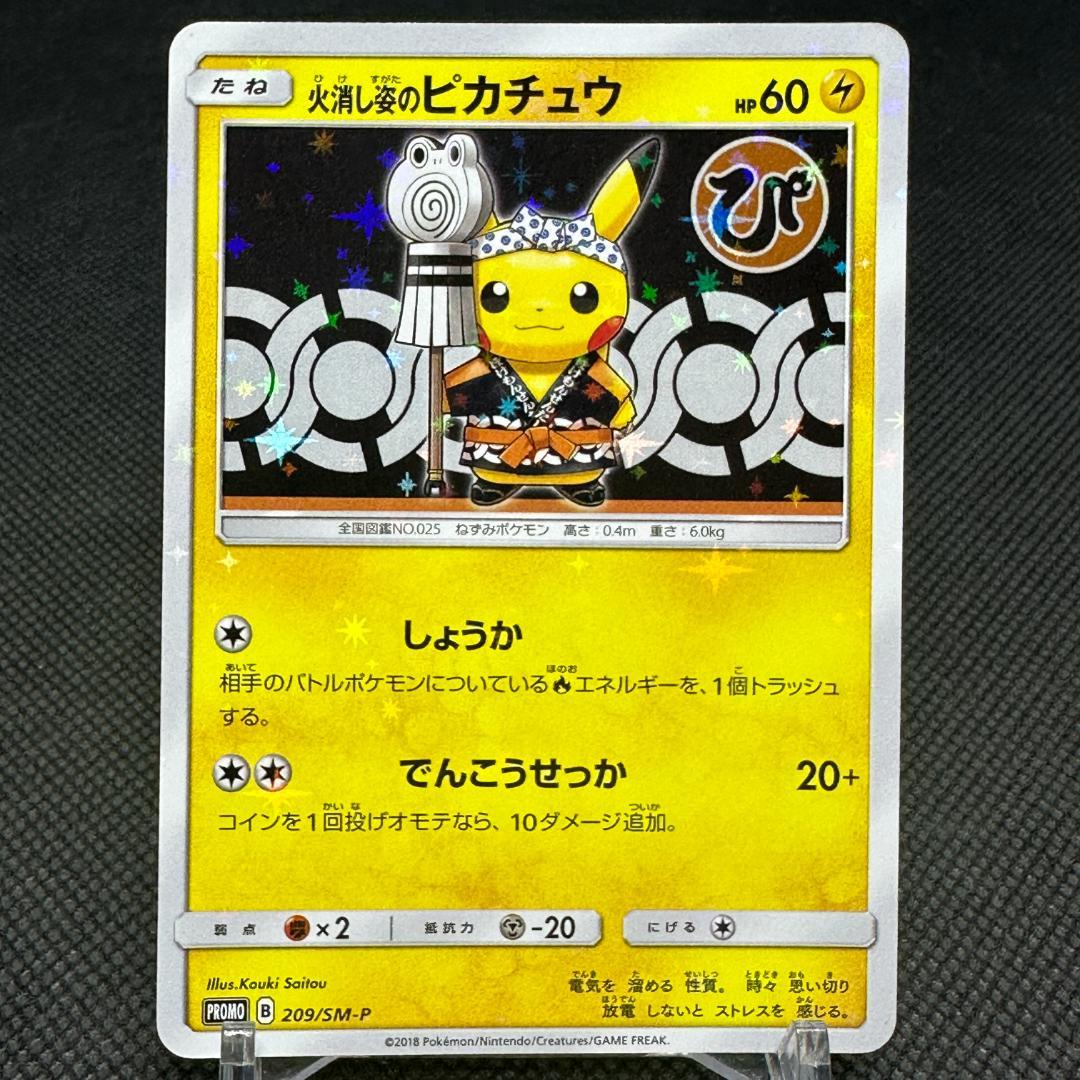 火消し姿のピカチュウ：スペシャルBOX ポケモンセンタートウキョーDX PROM