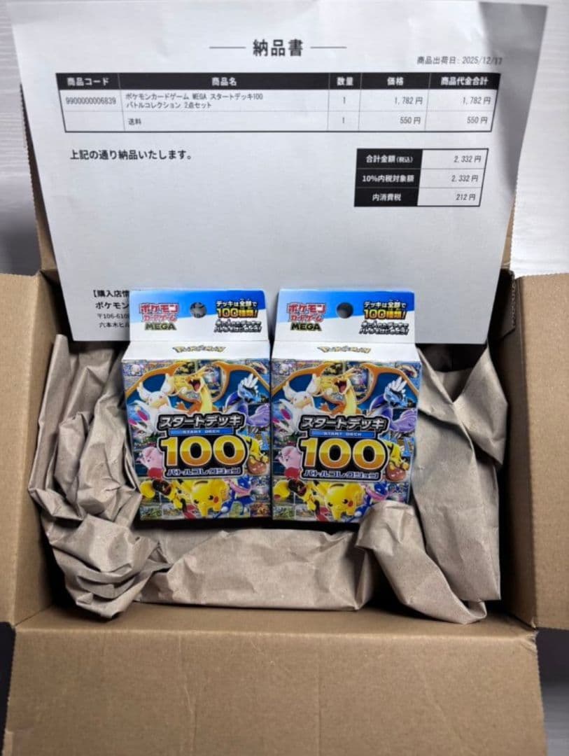 【111.80g】ポケセン産　スタートデッキ100 　2個セット