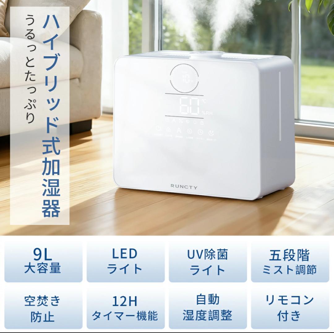 加湿器 大容量 9L 超音波式 ハイブリッド AI 恒湿 10段階 4重除菌