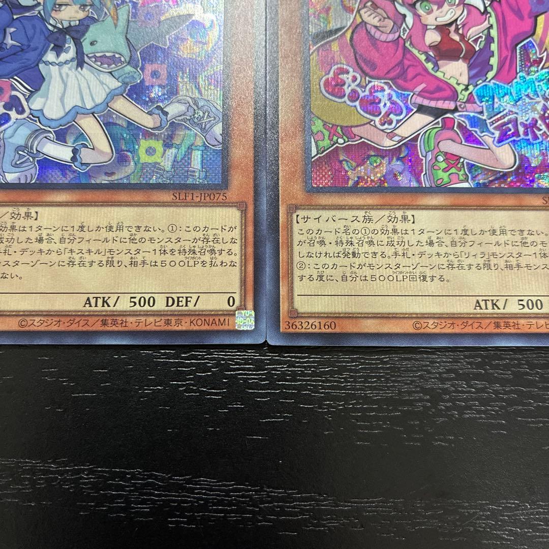 遊戯王　キスキル、リィラ　シークレットレアセット