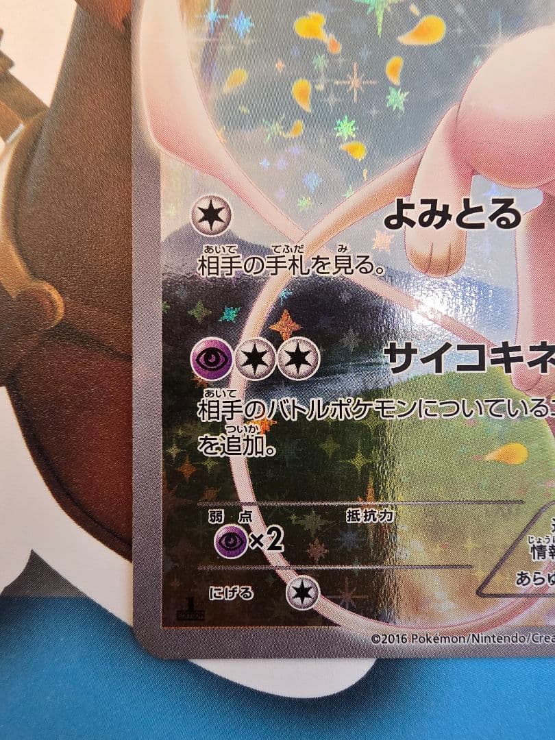 ミュウ CP5 幻·伝説ドリームキラコレクション 017/036