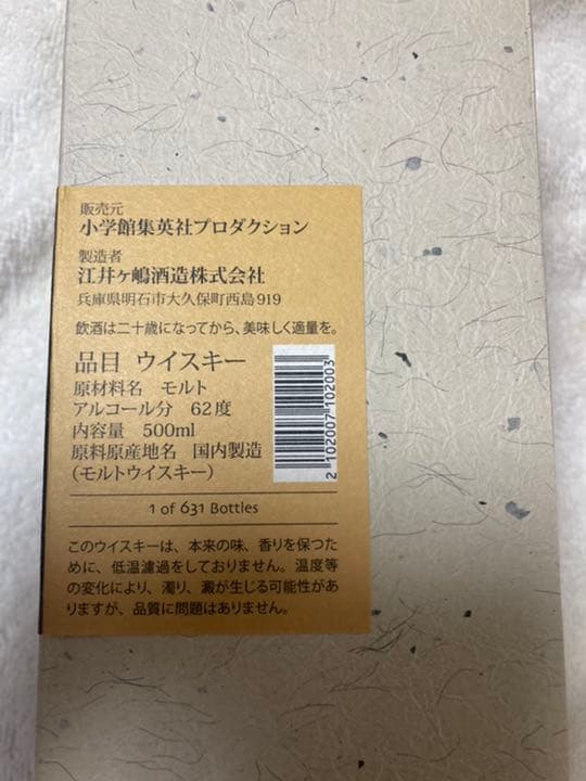 あかし　ゴーストシリーズ第18弾　江井ヶ嶋酒造　明石　ジャパニーズウイスキー