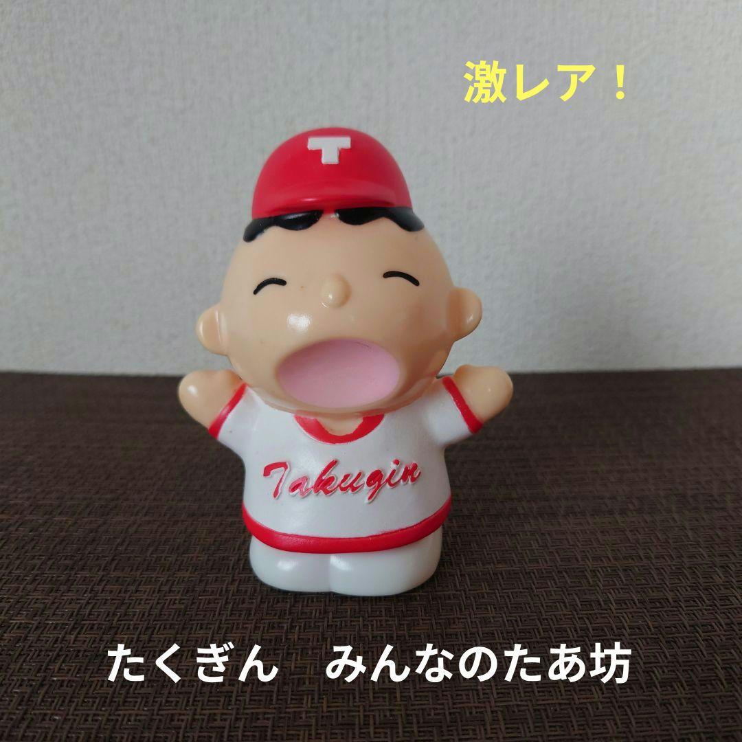 激レア！拓殖銀行　たくぎん『みんなのたあ坊』ソフビ人形貯金箱　レトロ(^^)/
