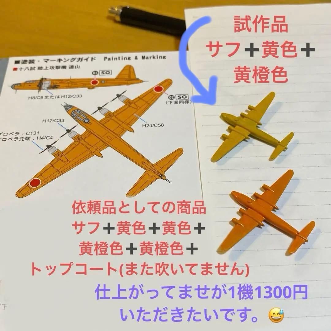 1/700 連山　零戦52型　震電　一式陸攻　ボーファイター　ランカスター