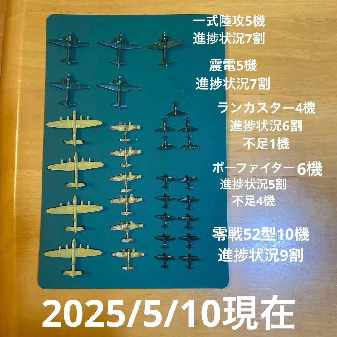 1/700 連山　零戦52型　震電　一式陸攻　ボーファイター　ランカスター