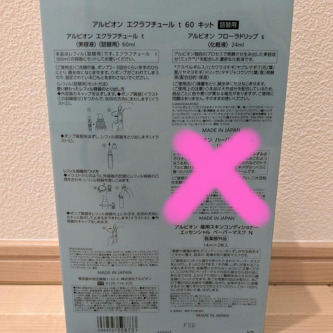 【新品】エクラフチュールt 60 レフィル　キット（ケース付）