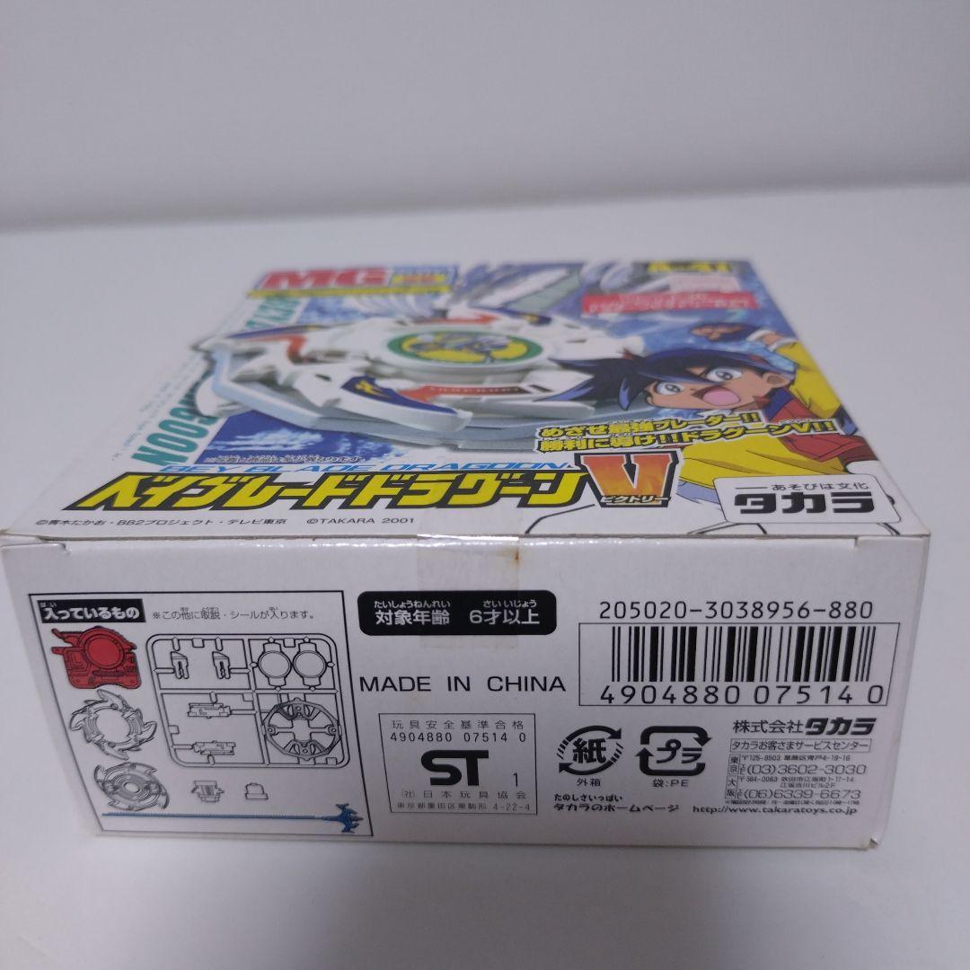 ベイブレードドラグーンV　A-41　初回限定　未開封品