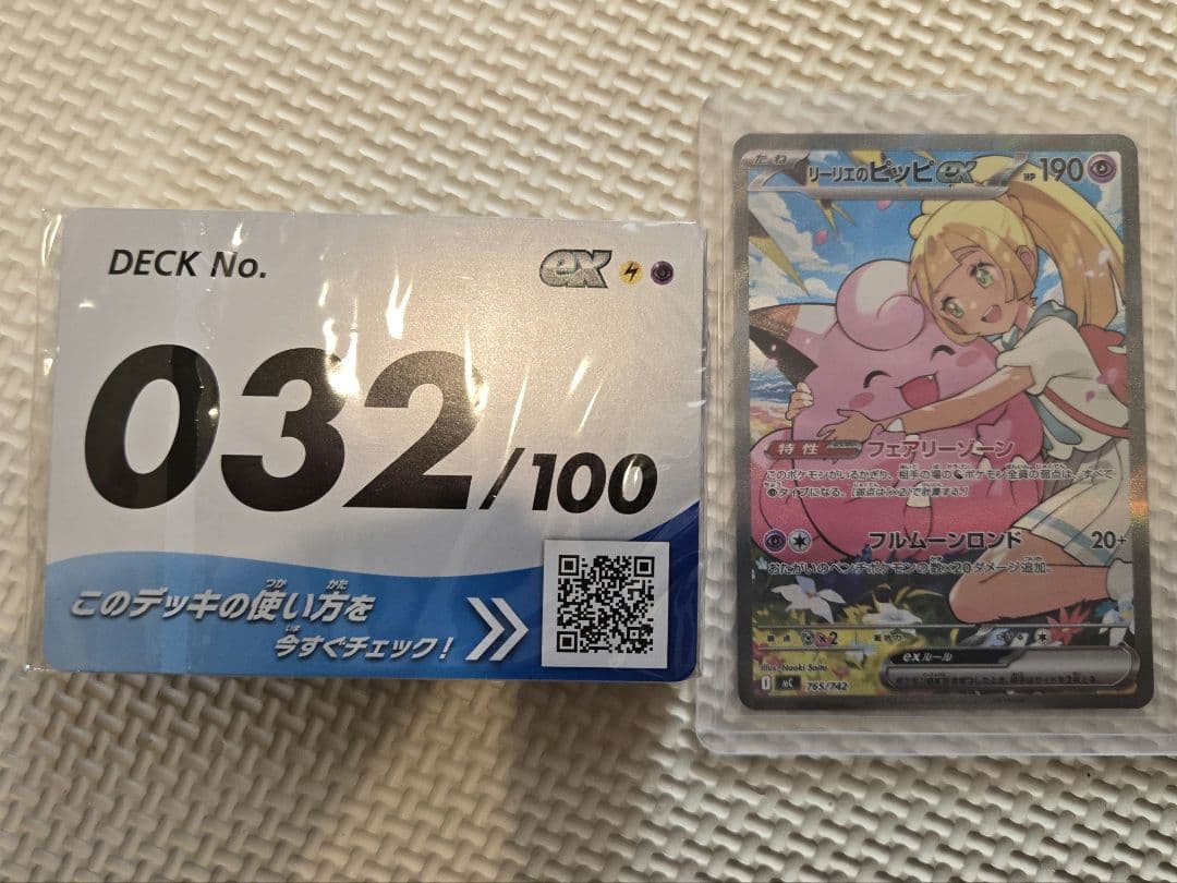 リーリエのピッピex sar仕様 スタートデッキ100 No.32 デッキセット