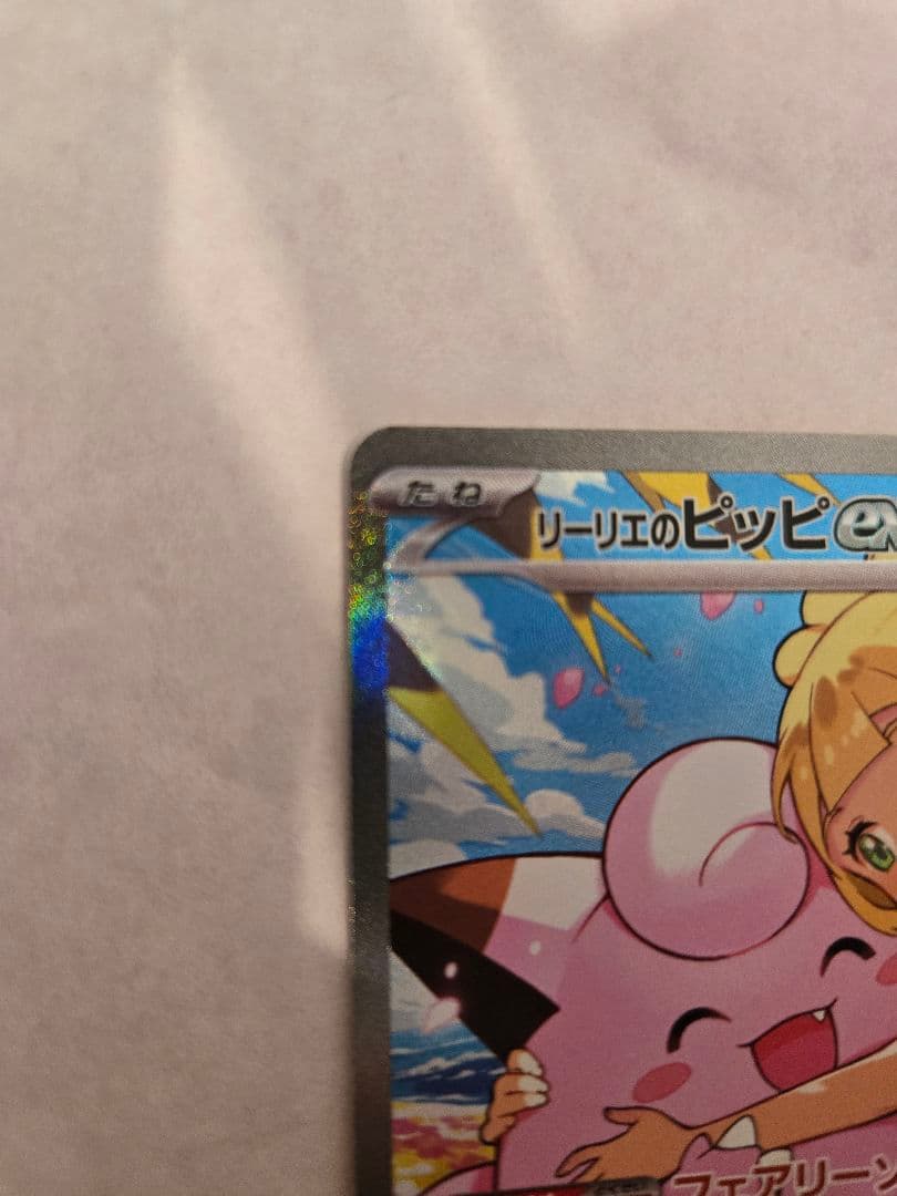 リーリエのピッピex sar仕様 スタートデッキ100 No.32 デッキセット