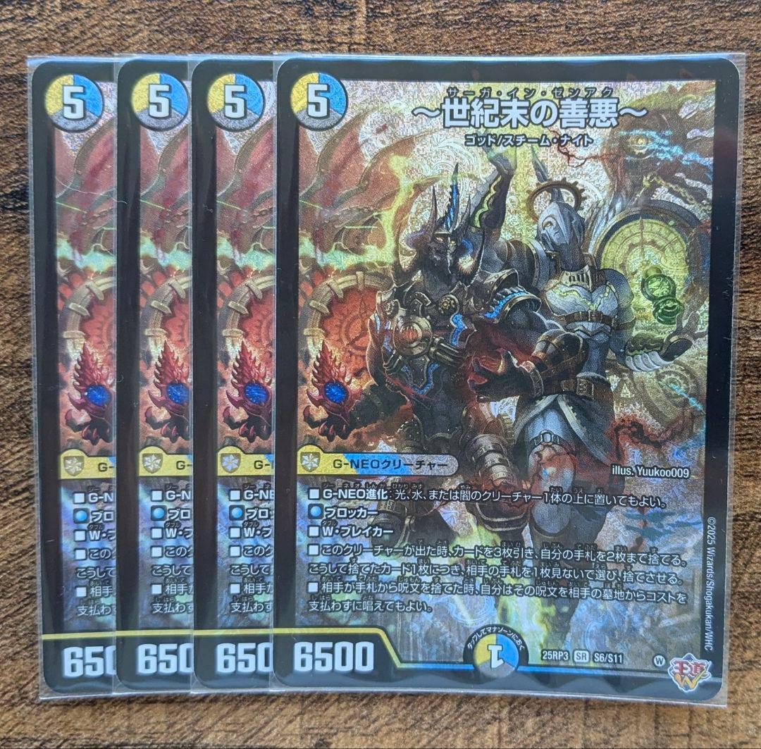 【メルカリ便発送】世紀末の善悪　4枚　サーガインゼンアク