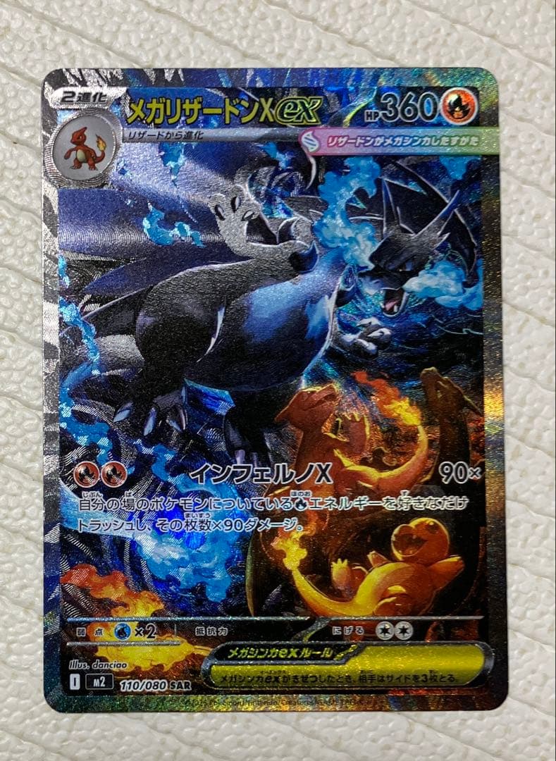 メガリザードンX EX SAR＋レシラム&リザードンRR