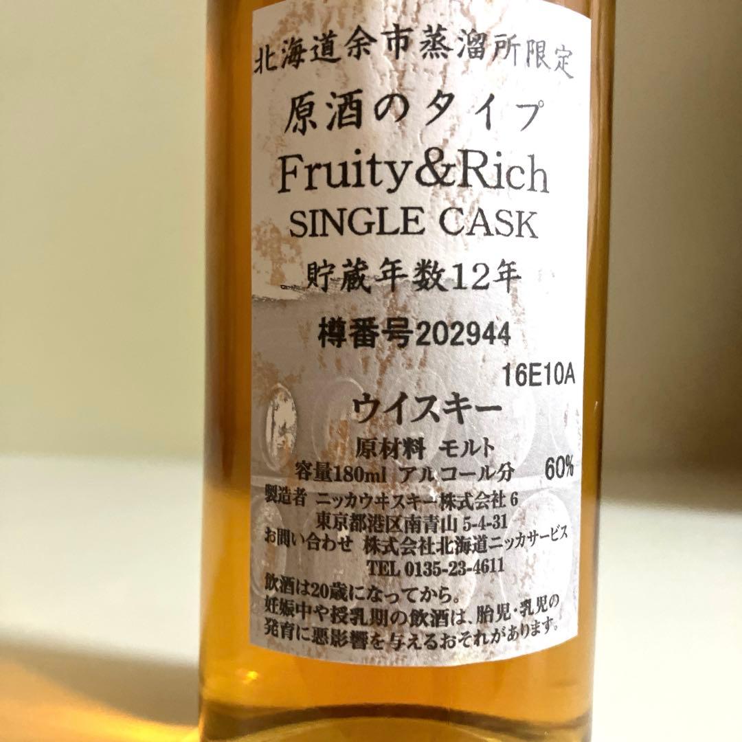 北海道余市蒸溜所限定　 SINGLE CASK 原酒のタイプ　 12年