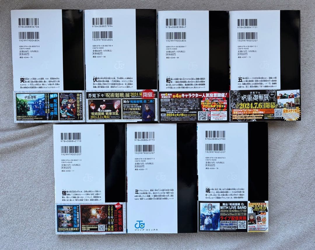 【美品、初版複数】呪術廻戦　全31巻セット　おまけ付き