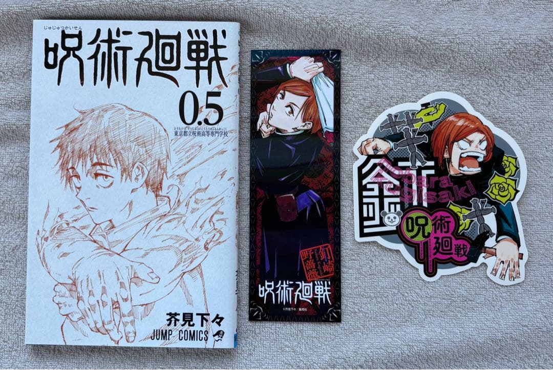 【美品、初版複数】呪術廻戦　全31巻セット　おまけ付き