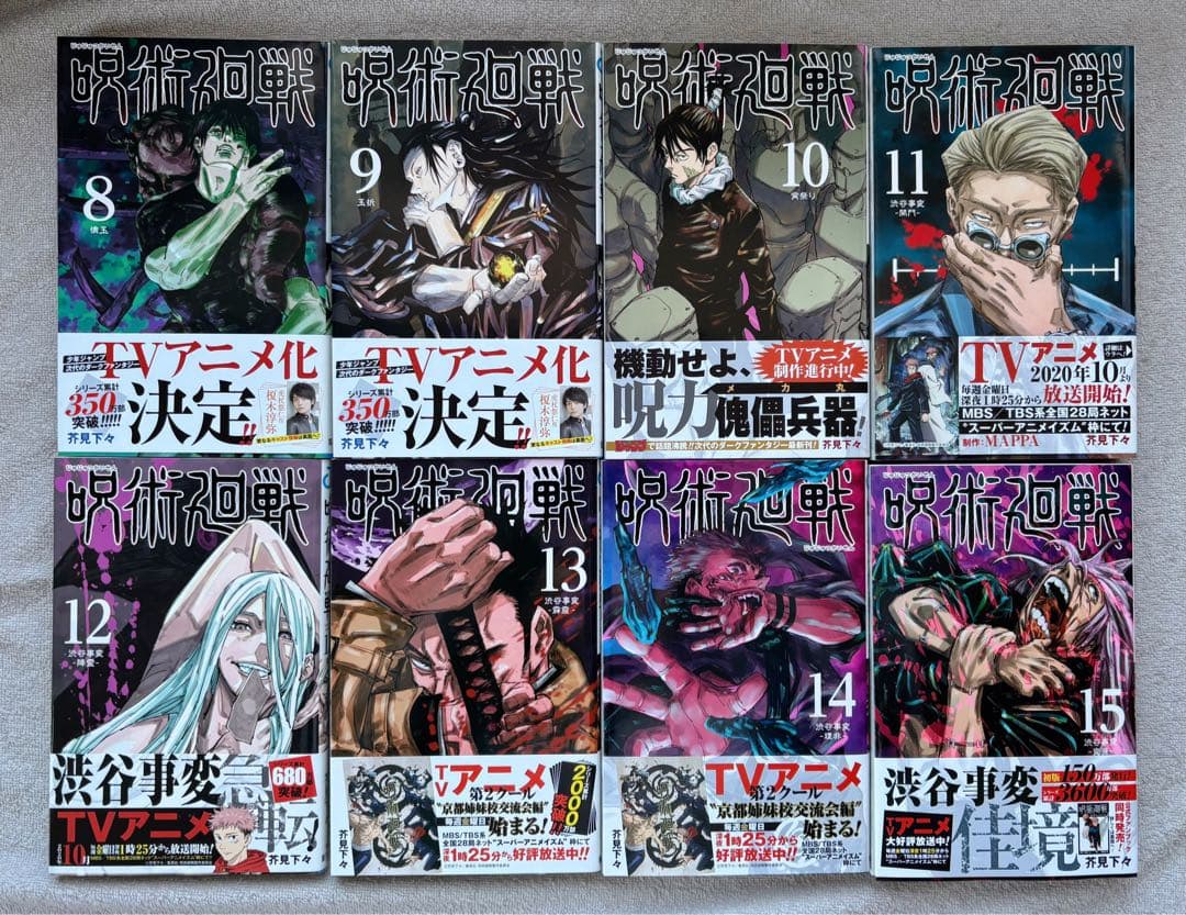 【美品、初版複数】呪術廻戦　全31巻セット　おまけ付き