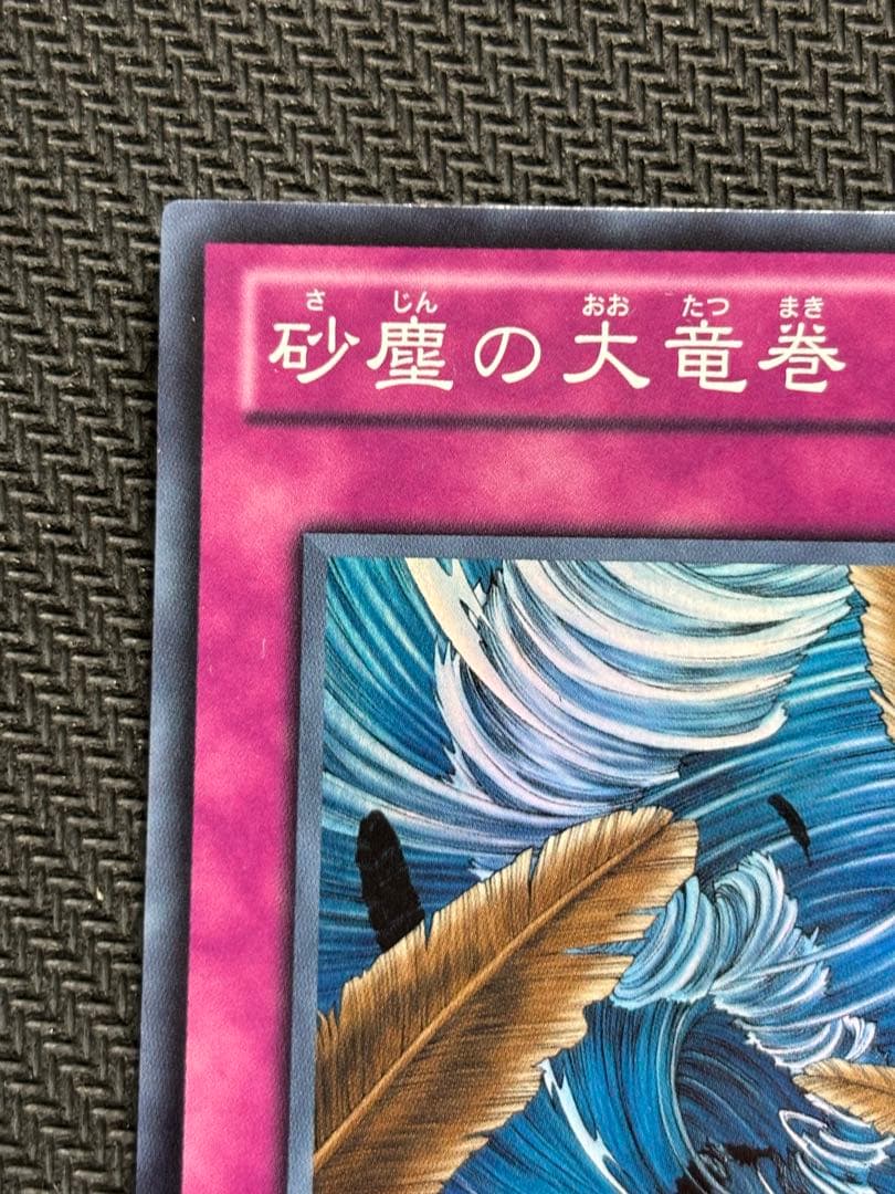 メルカリ便　砂塵の大竜巻　スーパー　BE01 3枚　2