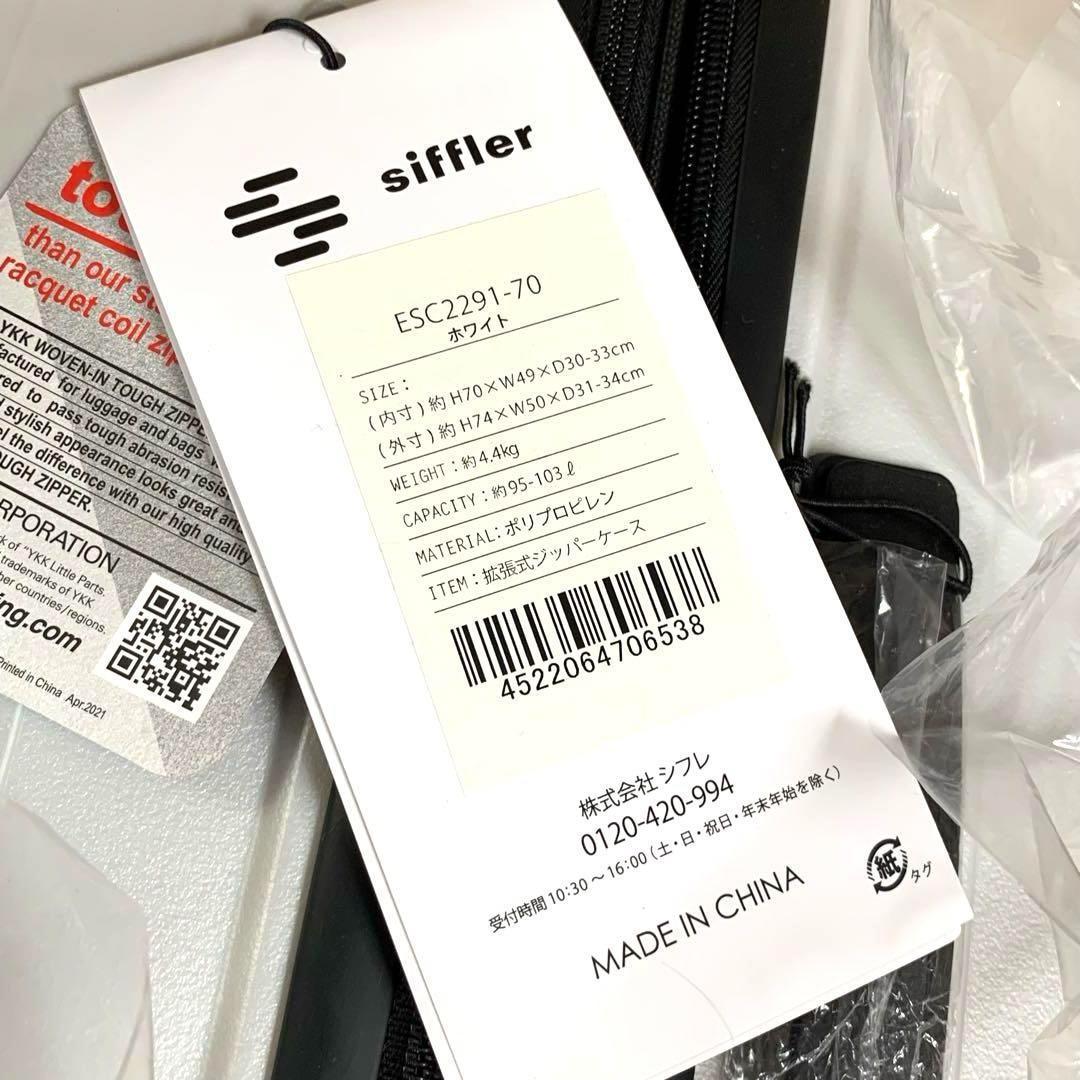 【未使用】Siffler 訳ありスーツケース カギ/ダイヤル付 641-99