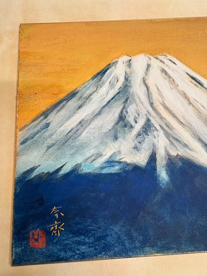 奈斎 絵画　日本画　風景画　額装 富士山