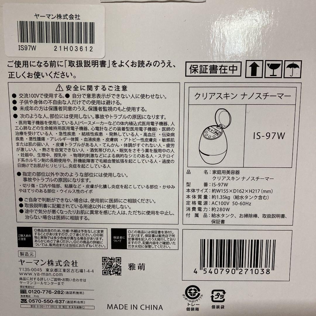 ヤーマン　　クリアスキンナノスチーマー