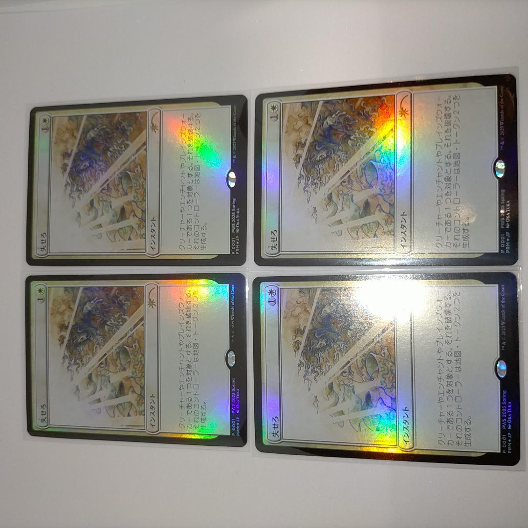 MTG 復活した精霊信者、ニッサ　失せろ4枚 PWSプロモFoil