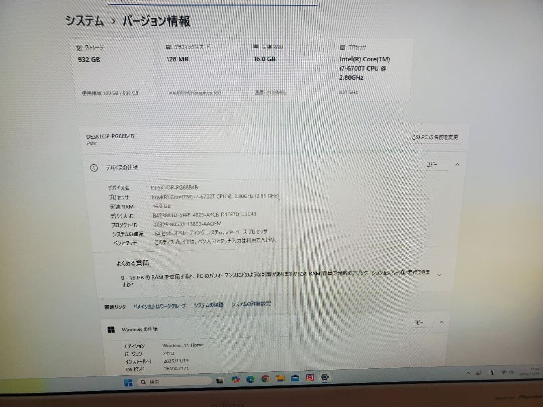 FMV FHシリーズ/i7-6700T/SSD512GB/16GB/DVD-S