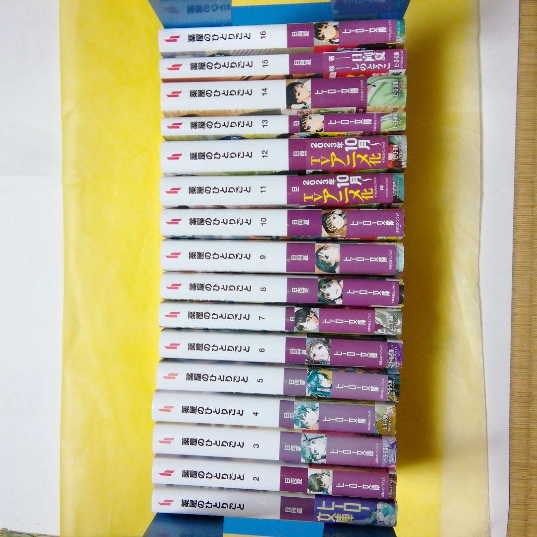 小説　薬屋のひとりごと　1巻～16巻